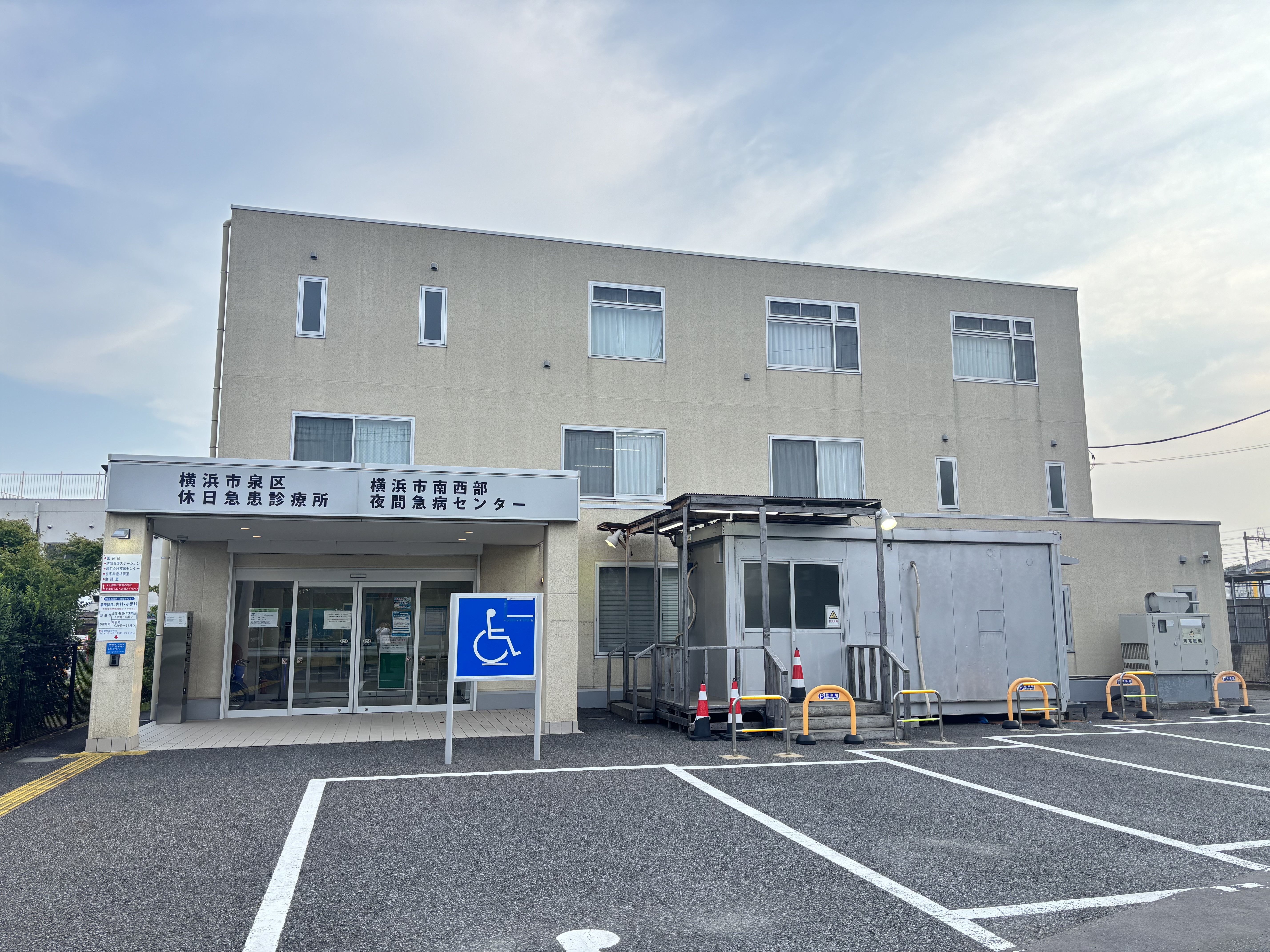 横浜市南西部夜間急病センター外観写真